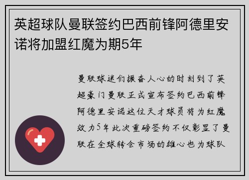 英超球队曼联签约巴西前锋阿德里安诺将加盟红魔为期5年